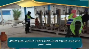 عاجل اليوم.. الشروط ومواعيد العمل وخطوات التسجيل لجميع المناطق بشكل رسمي